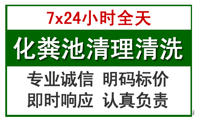 通川化粪池清理