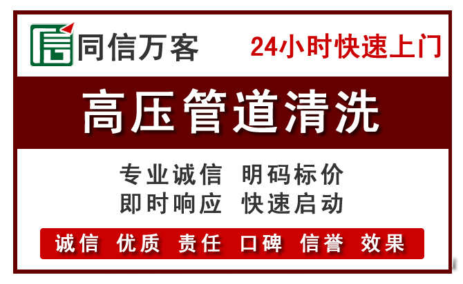 通川高压清洗