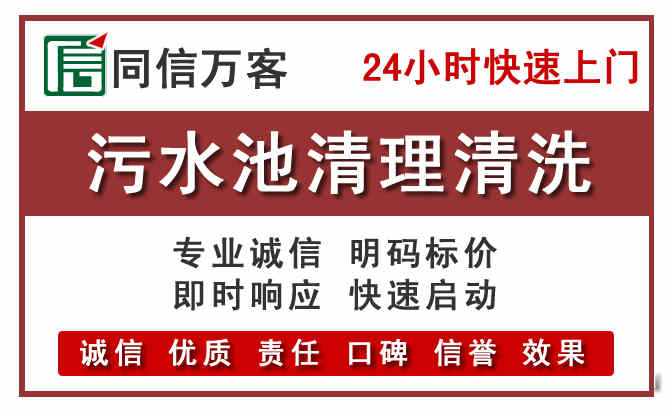 通川污水池清理