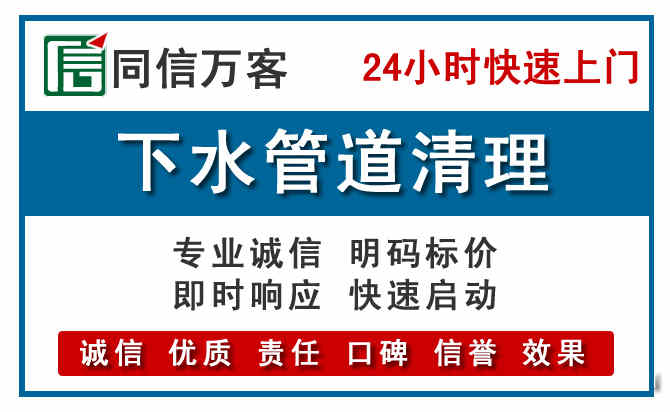 通川下水管道疏通清理