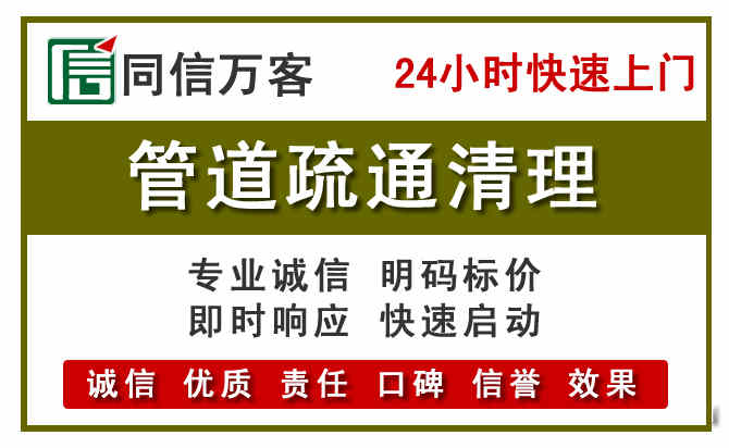 通川管道疏通清理